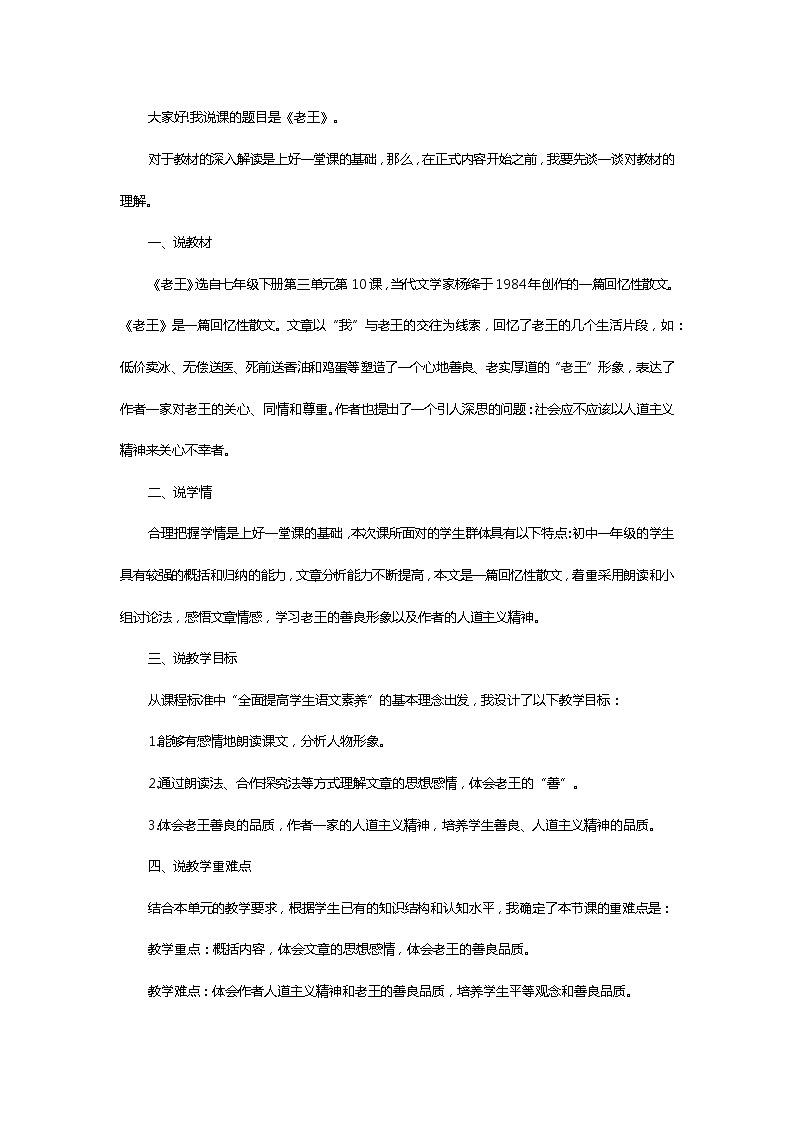 《老王》说课稿01