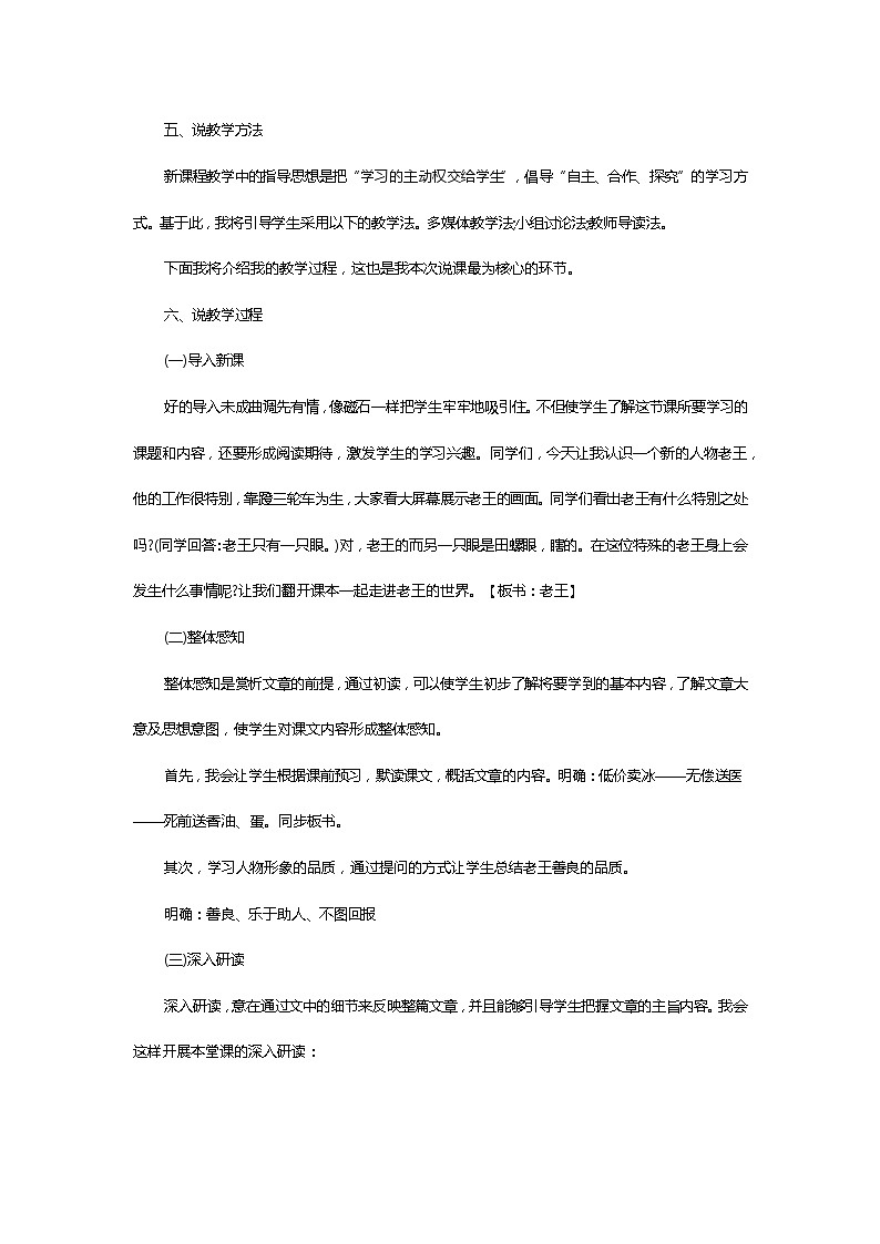 《老王》说课稿02