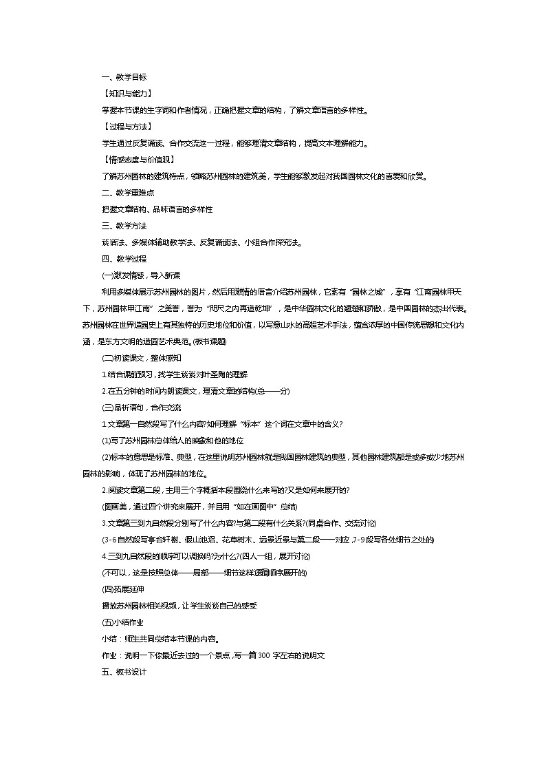 《苏州园林》教案第1页