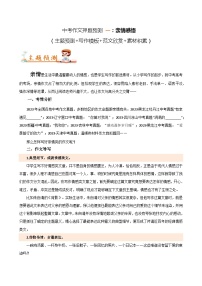 预测01：亲情感悟类 学案（主题预测+范文欣赏+素材积累）2024年中考语文作文押题预测及素材积累（原卷版）
