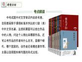 专题01 名著文学常识积累（课件）2024年中考语文名著阅读高分突破