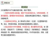 专题03 分析典型人物形象（课件）2024年中考语文名著阅读高分突破
