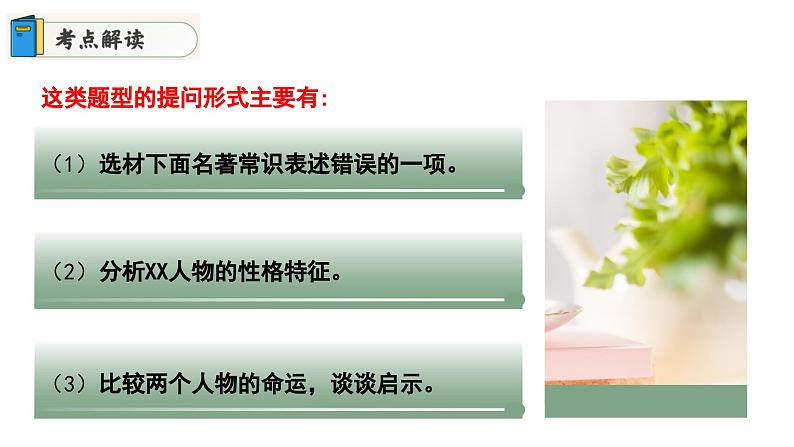 专题05 重点篇目《西游记》讲练（课件）2024年中考语文名著阅读高分突破08