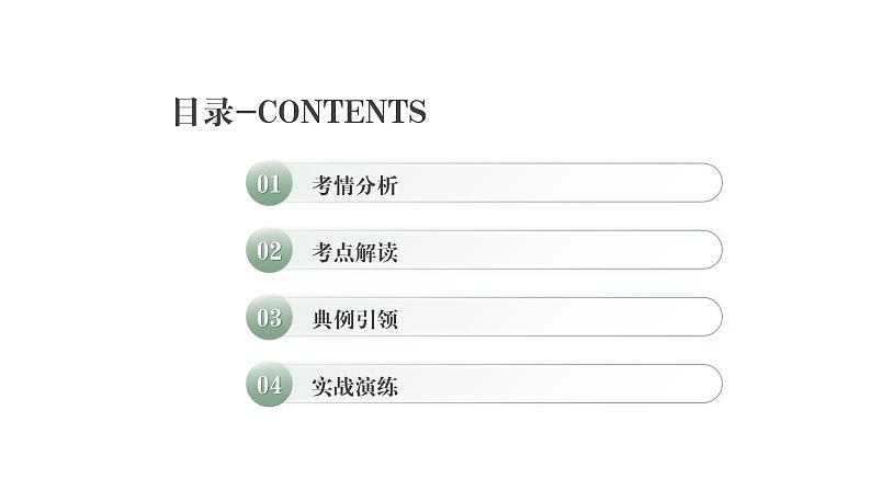 专题06 重点篇目《水浒传》讲练（课件）2024年中考语文名著阅读高分突破第2页