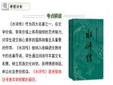 专题06 重点篇目《水浒传》讲练（课件）2024年中考语文名著阅读高分突破