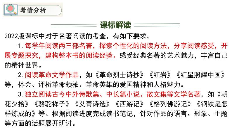 专题06 重点篇目《水浒传》讲练（课件）2024年中考语文名著阅读高分突破第4页