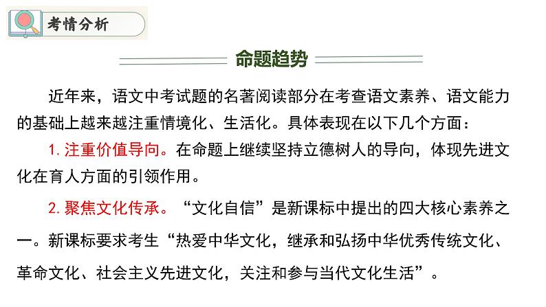 专题06 重点篇目《水浒传》讲练（课件）2024年中考语文名著阅读高分突破第5页