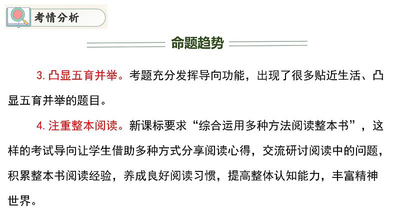 专题06 重点篇目《水浒传》讲练（课件）2024年中考语文名著阅读高分突破第6页