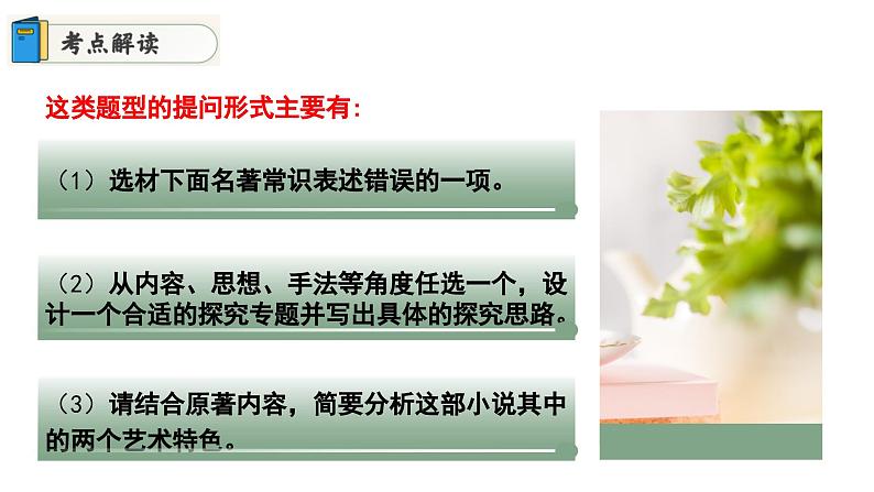 专题06 重点篇目《水浒传》讲练（课件）2024年中考语文名著阅读高分突破第8页