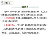 专题07 重点篇目《红星照耀中国》讲练（课件）2024年中考语文名著阅读高分突破