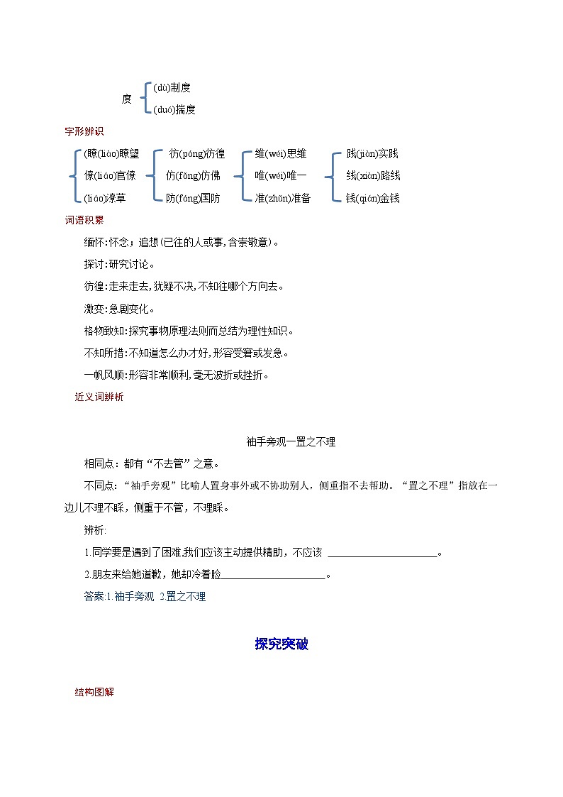 14《应有格物致知精神》教案备课素材-【轻松备课】2023-2024学年统编版语文八年级下册名师备课系列02