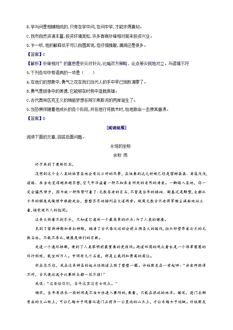 统编初中语文八年级下册16《庆祝奥林匹克运动复兴25周年》分层作业（原卷+解析）02