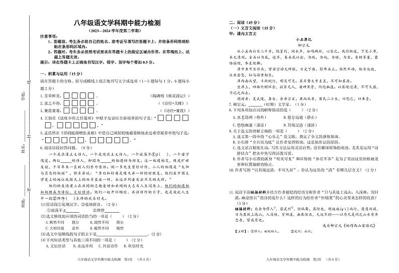 八年语文期中第1页