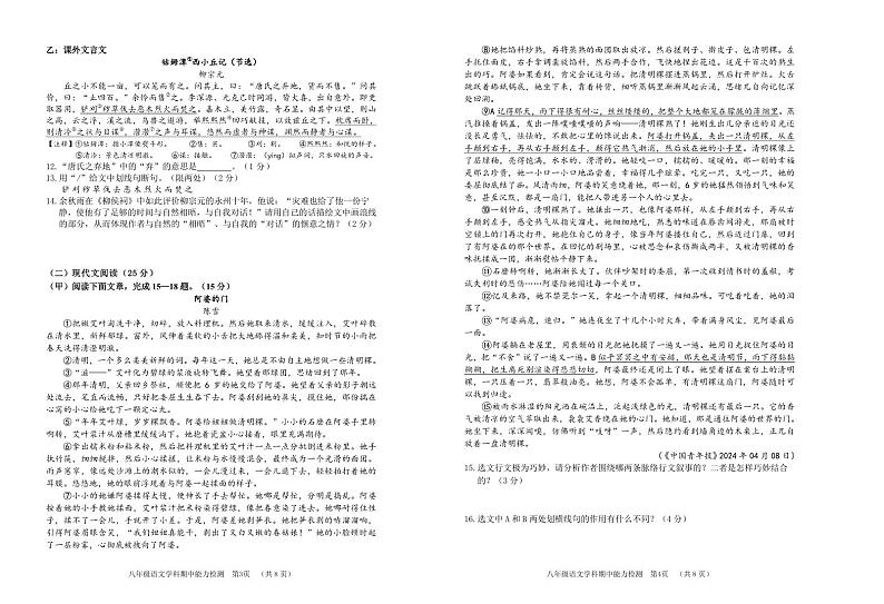 八年语文期中第2页
