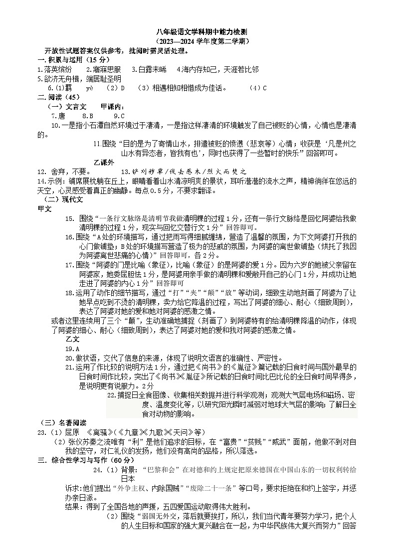 八年语文答案第1页