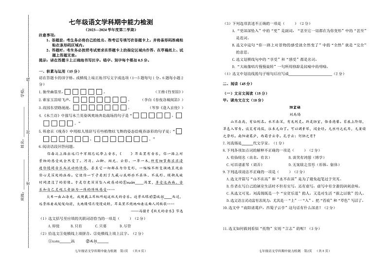 七年语文期中第1页