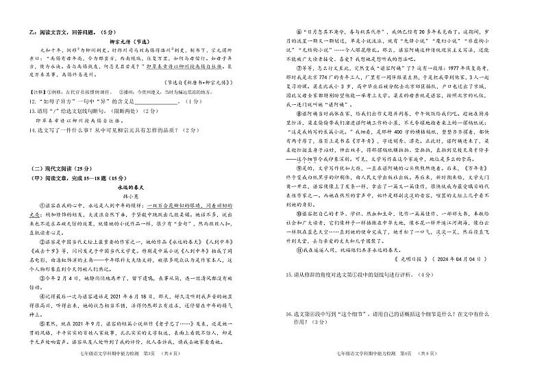 七年语文期中第2页