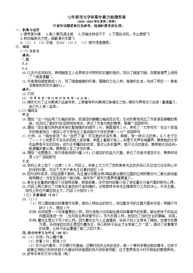 七年语文答案第1页