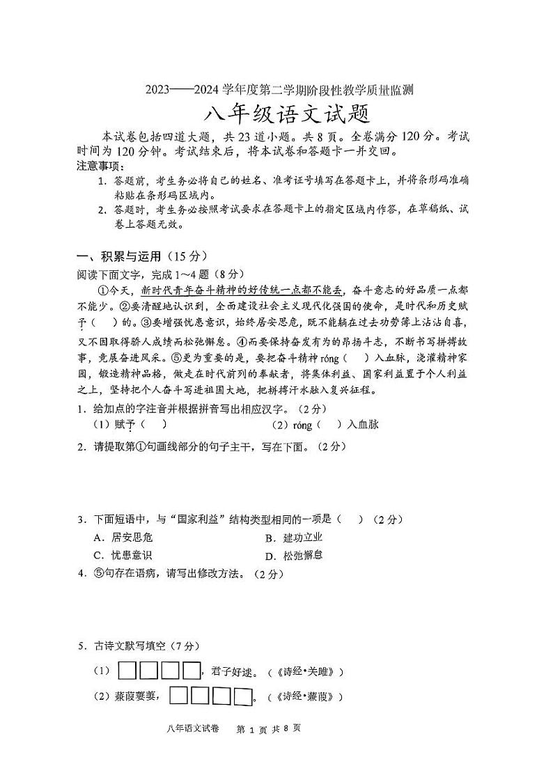 吉林省长春市九台区2023-2024学年八年级下学期期中考试语文试题01