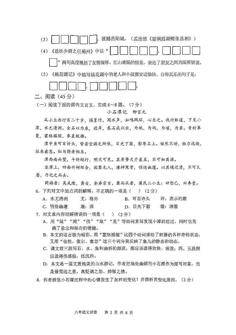 吉林省长春市九台区2023-2024学年八年级下学期期中考试语文试题02