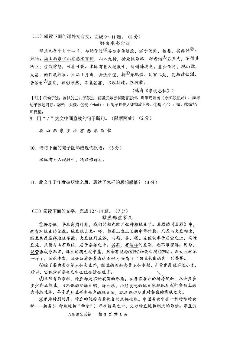 吉林省长春市九台区2023-2024学年八年级下学期期中考试语文试题03