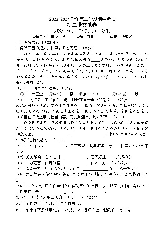 江苏省江阴市澄西片2023-2024学年八年级下学期期中考试语文试题01
