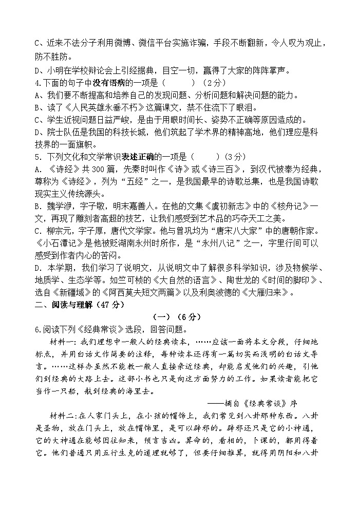 江苏省江阴市澄西片2023-2024学年八年级下学期期中考试语文试题02