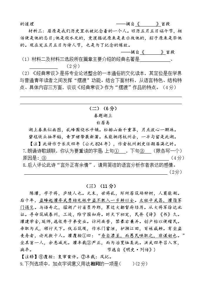 江苏省江阴市澄西片2023-2024学年八年级下学期期中考试语文试题03