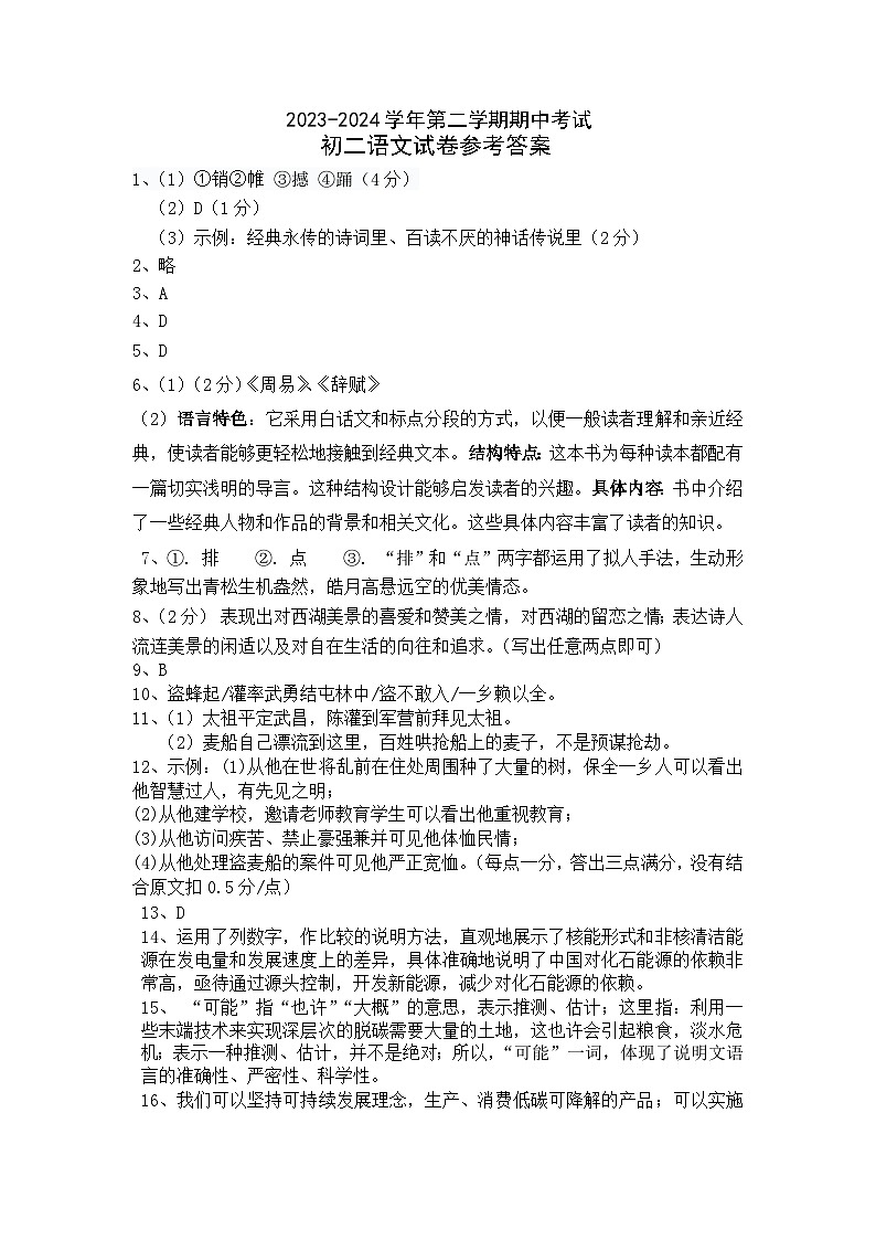 江苏省江阴市澄西片2023-2024学年八年级下学期期中考试语文试题01