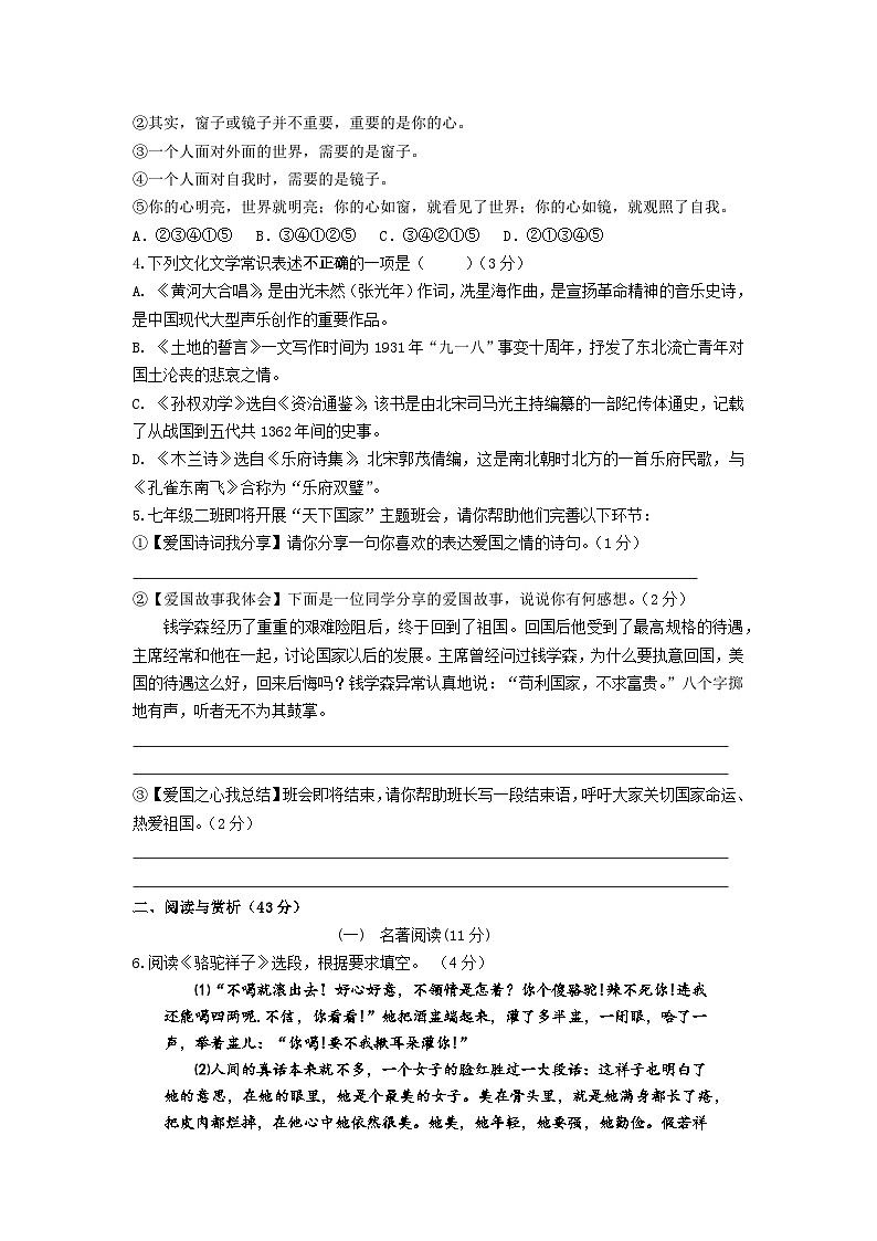 江苏省江阴市澄西片2023-2024学年七年级下学期期中考试语文试题第2页