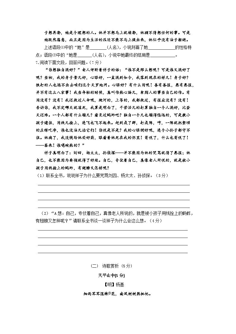 江苏省江阴市澄西片2023-2024学年七年级下学期期中考试语文试题第3页