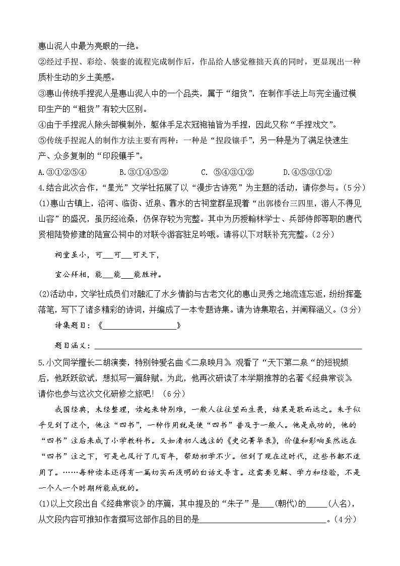 江苏省无锡市梁溪区2023-2024学年八年级下学期期中语文试题02
