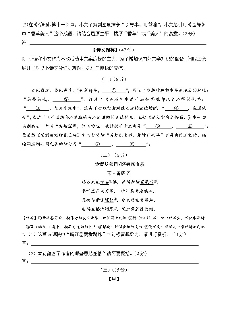江苏省无锡市梁溪区2023-2024学年八年级下学期期中语文试题03