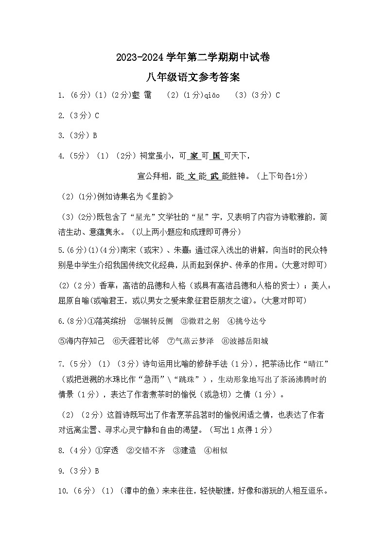 江苏省无锡市梁溪区2023-2024学年八年级下学期期中语文试题01