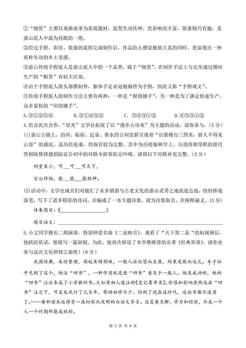 江苏省无锡市梁溪区2023-2024学年八年级下学期期中语文试题02