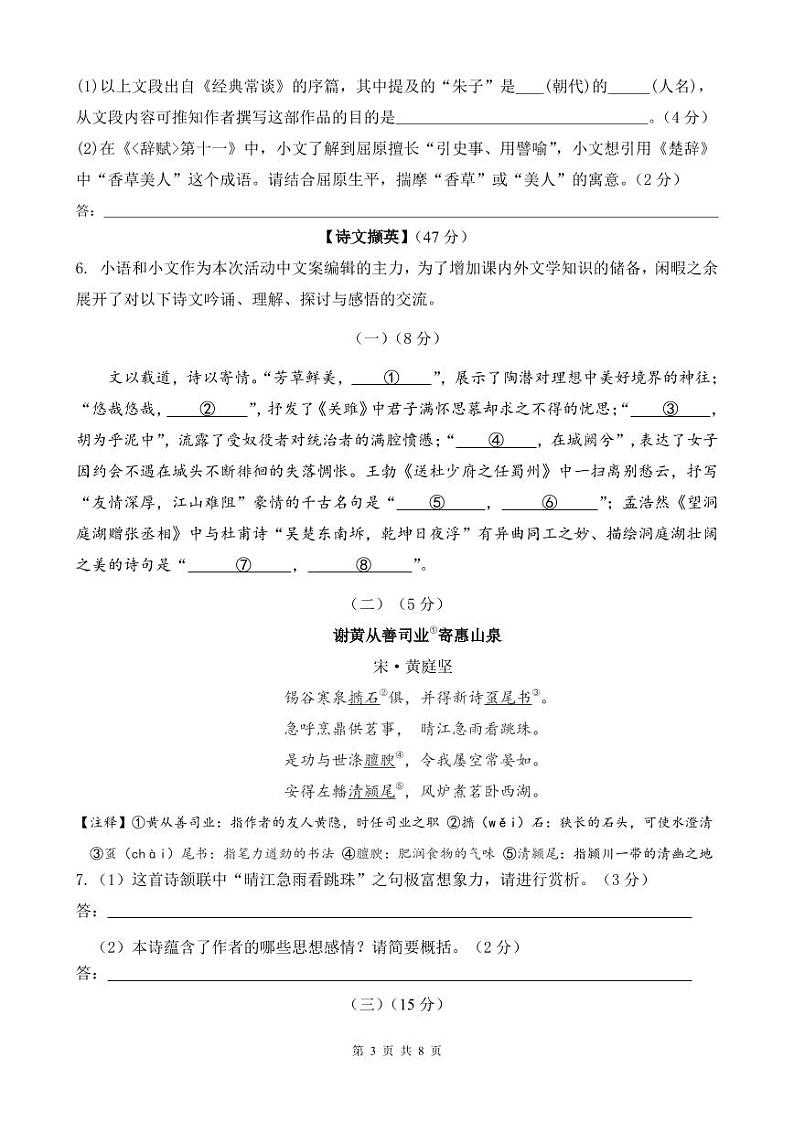 江苏省无锡市梁溪区2023-2024学年八年级下学期期中语文试题03