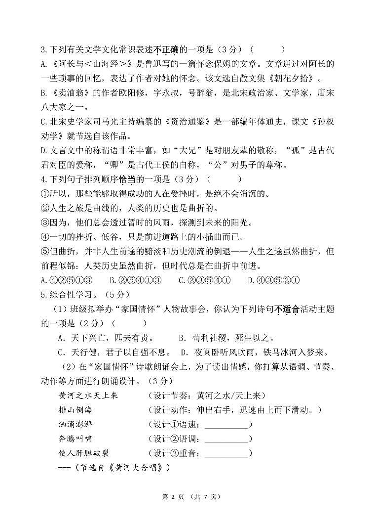 江苏省无锡市梁溪区校联考2023-2024学年七年级下学期期中语文试题02