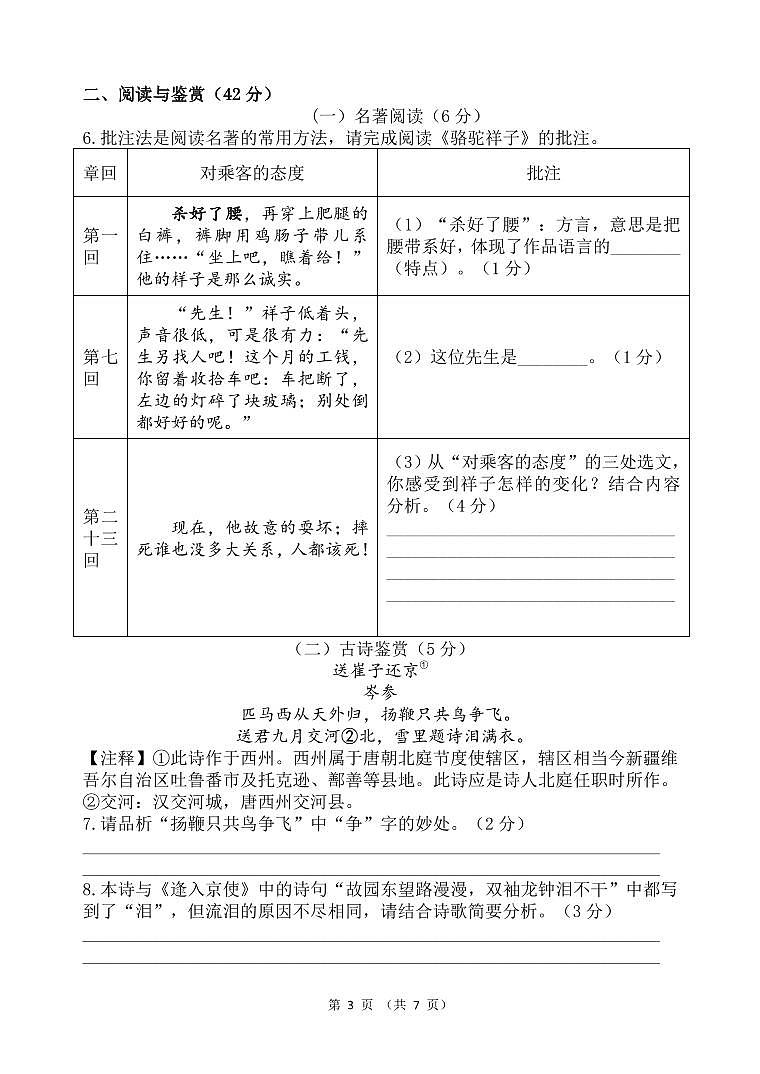 江苏省无锡市梁溪区校联考2023-2024学年七年级下学期期中语文试题03