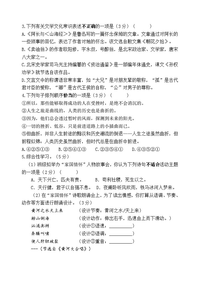 23-24学年七下语文期中试卷第2页