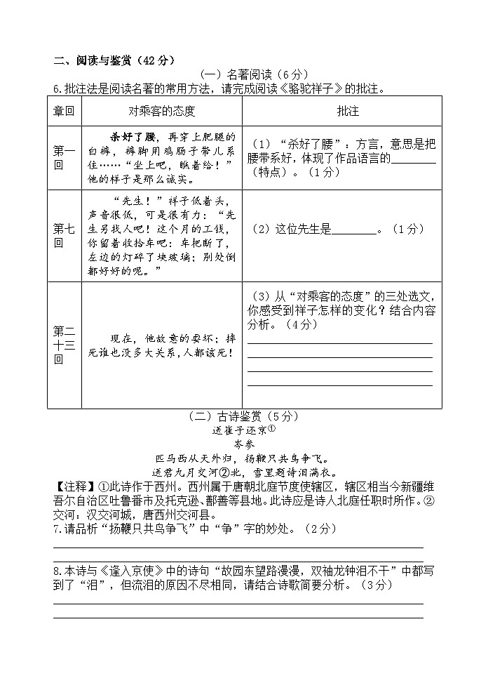 23-24学年七下语文期中试卷第3页