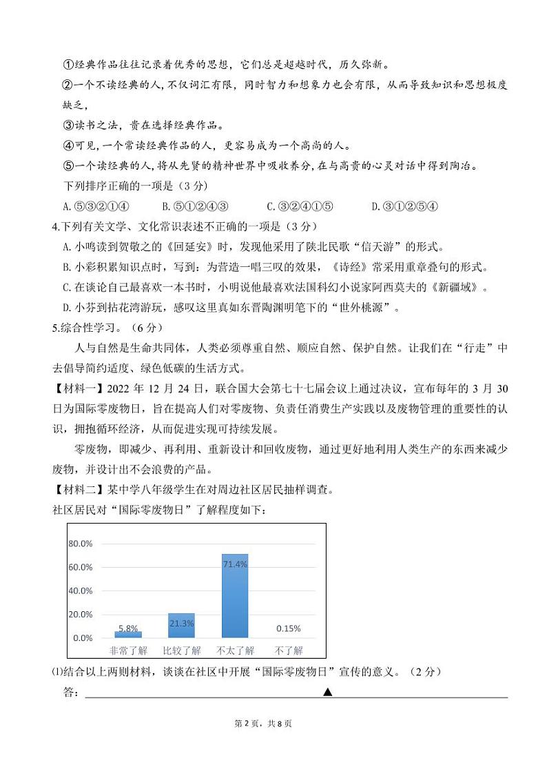 江苏省无锡市锡东片2023—2024学年八年级下学期期中考试语文试题02