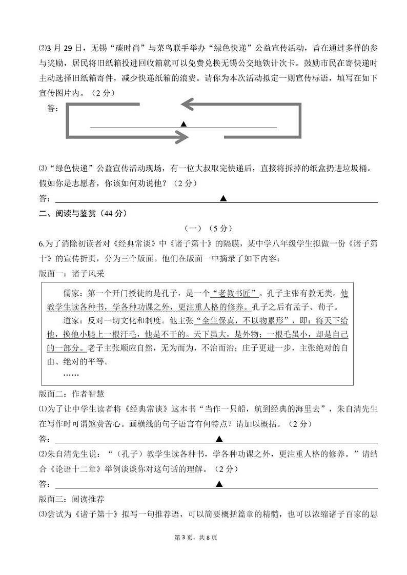 江苏省无锡市锡东片2023—2024学年八年级下学期期中考试语文试题03