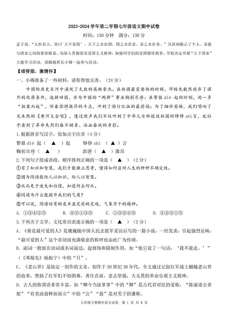 2023-2024学年初一语文期中试卷(2)第1页