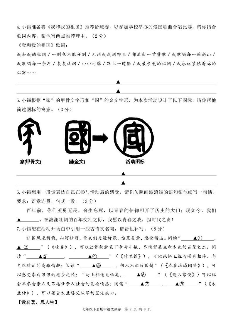 2023-2024学年初一语文期中试卷(2)第2页