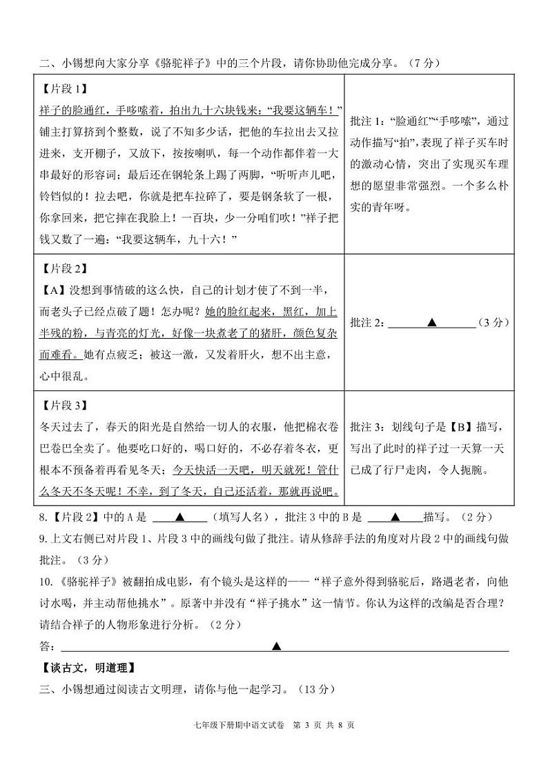 2023-2024学年初一语文期中试卷(2)第3页