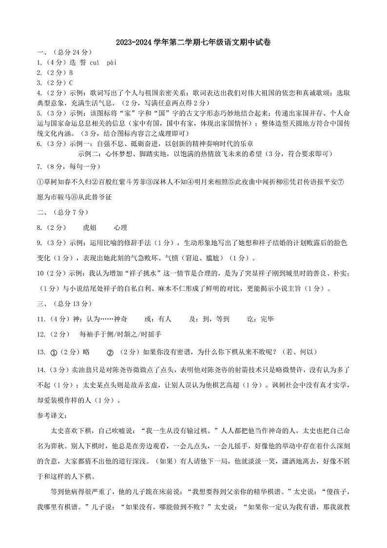 2023-2024学年初一语文期中试卷答案第1页