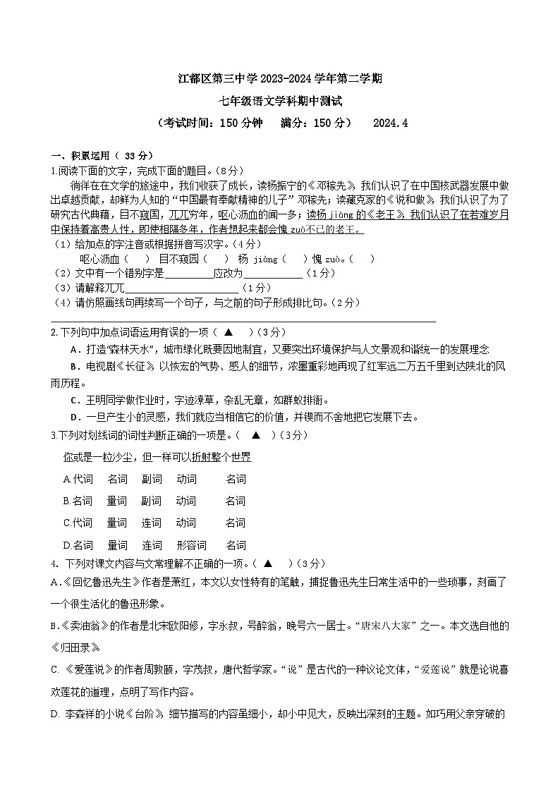 七年级语文试卷第1页