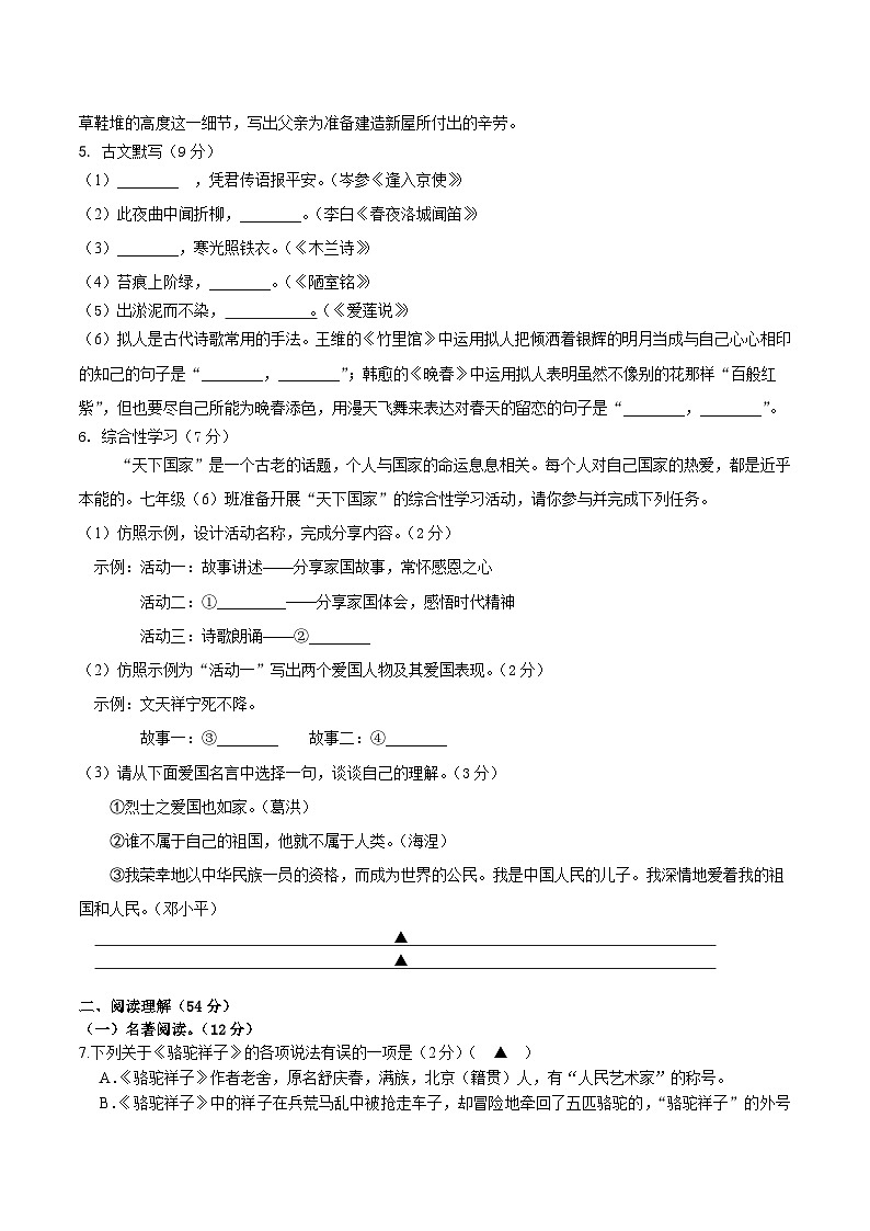 七年级语文试卷第2页