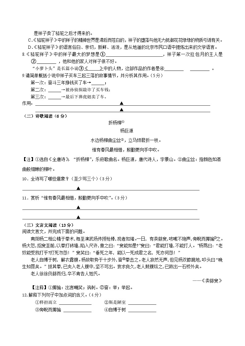 七年级语文试卷第3页