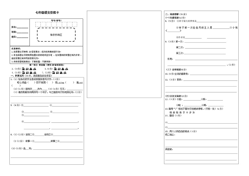 七年级语文答题卡第1页